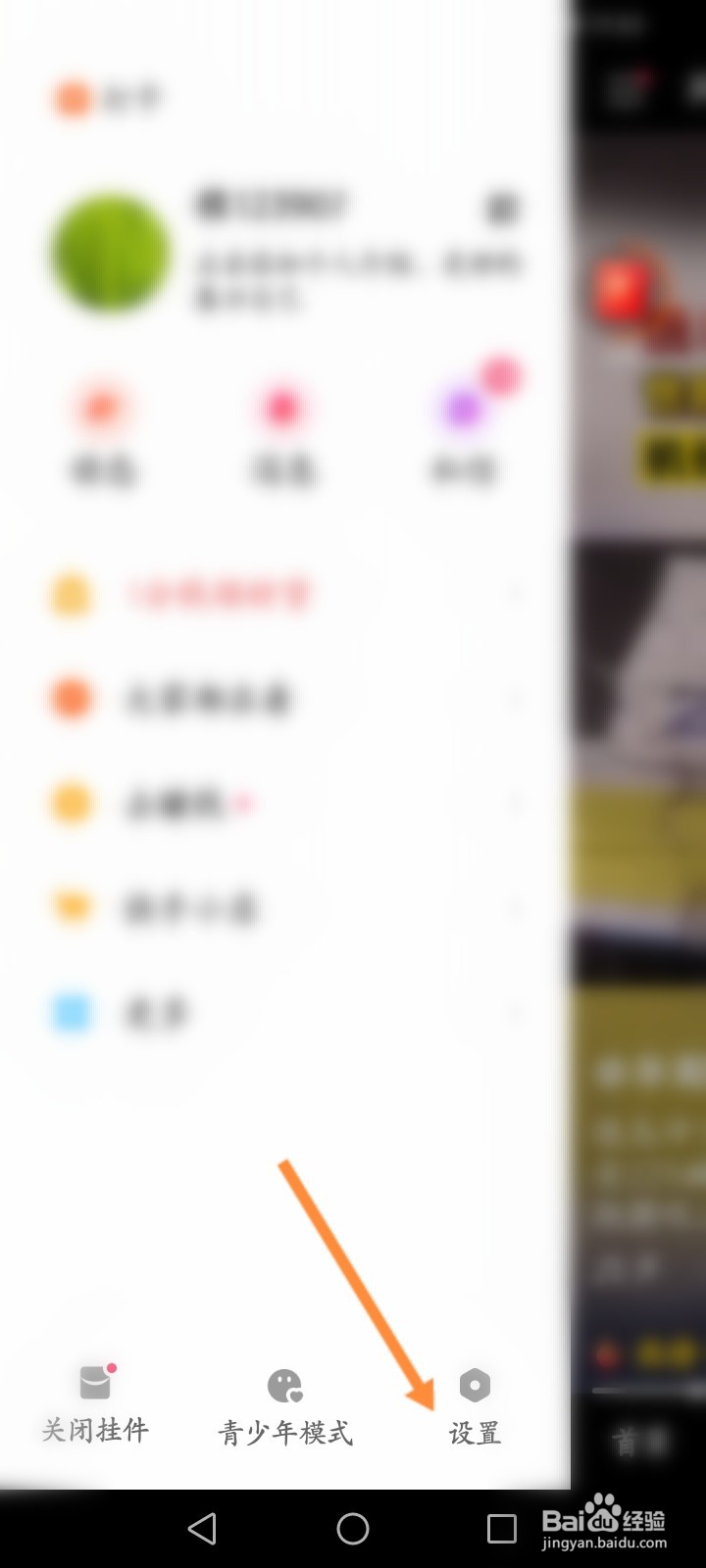 快手极速版怎么开启隐私用户