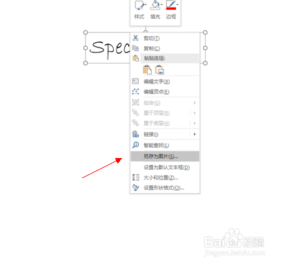 ppt特殊字体保存，保留显示效果