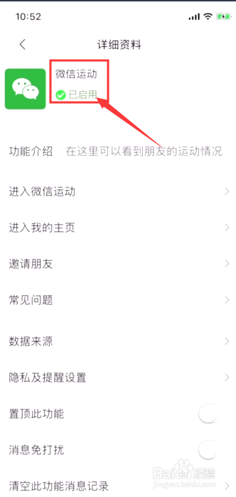 如何开启微信的“微信运动”功能