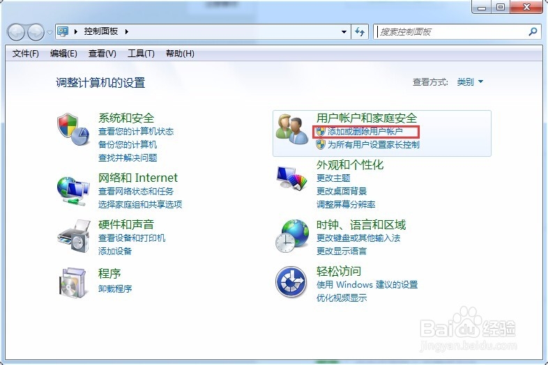 如何添加和删除win7的用户账户