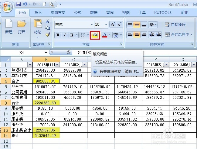 Excel 2007公式填充，颜色筛选粘贴公式不变常量