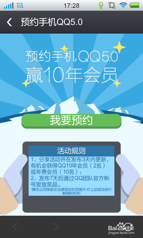 手机QQ5.0如何预约下载赢取10年会员资格