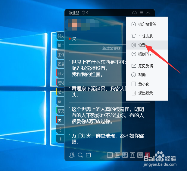 Windows桌面便签怎么设置提醒方式?