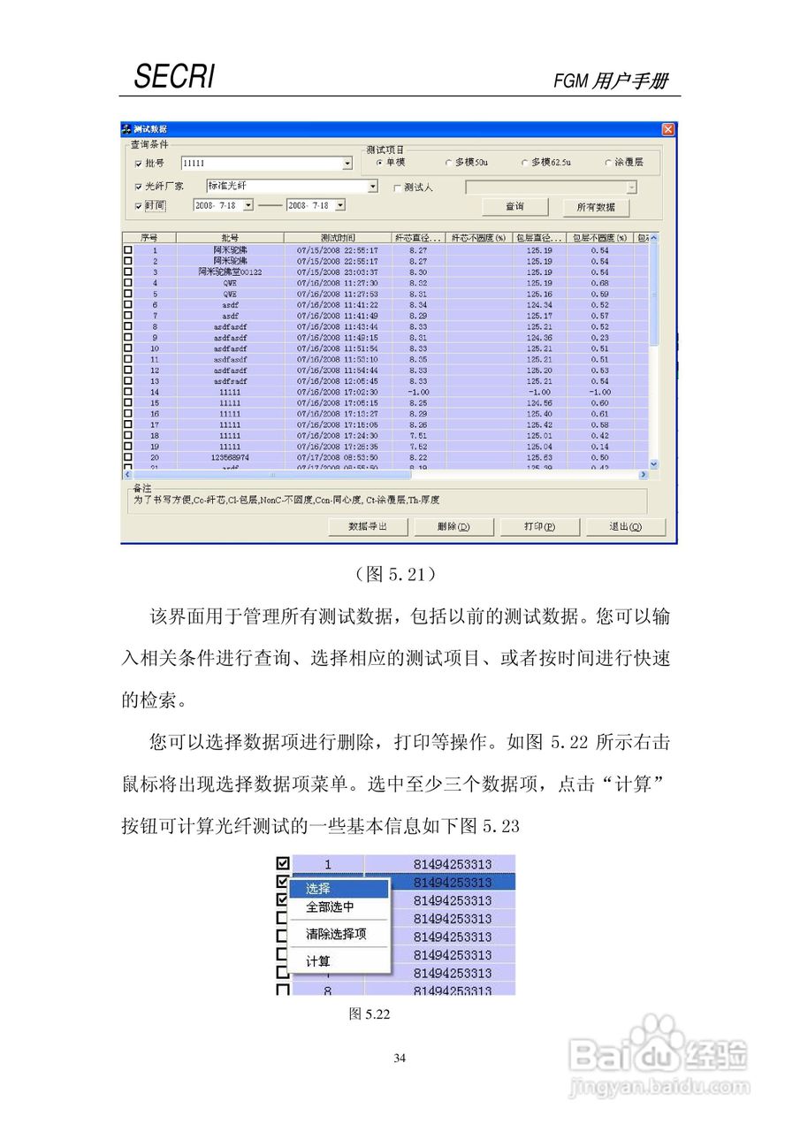 SECRI FGM-5光纤几何参数测试仪用户手册:[4]