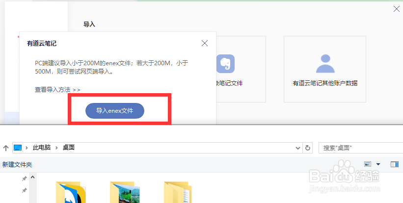 有道云笔记导入印象笔记文件