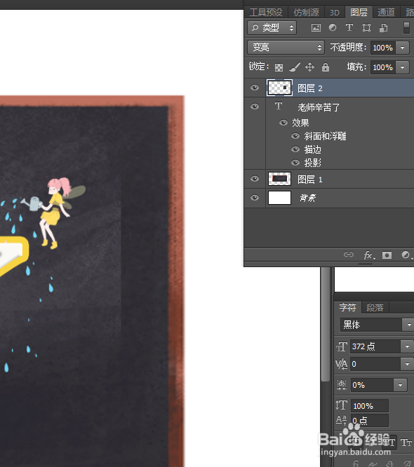 Photoshop如何制作教师节的艺术字