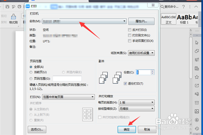 怎么解决wps office无法启动打印作业的问题