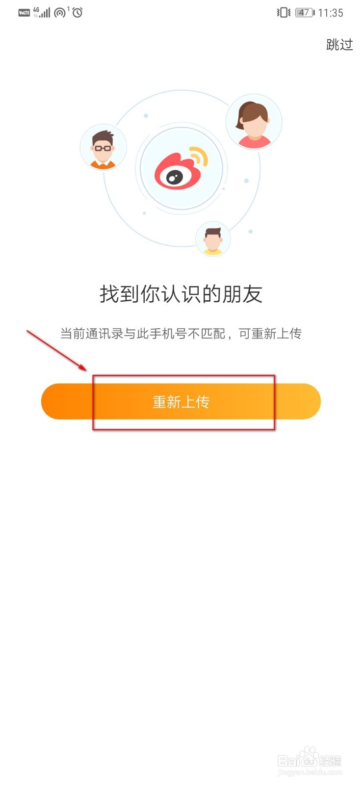 微博如何关注通讯录好友