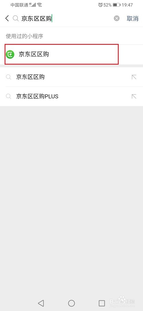 京东区区购怎么加入团长