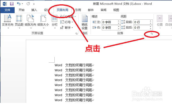 word表格中怎么调整文字行间距以及字符间距？
