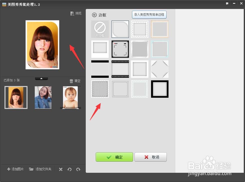 快速教您学会美图秀秀批处理