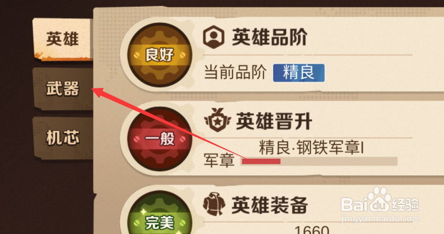 合金弹头觉醒如何提升武器品质