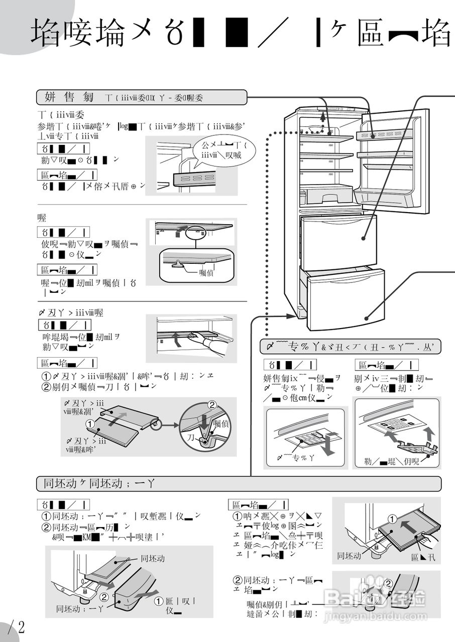 SHARP SJ-PA35G冰箱使用说明书:[2]