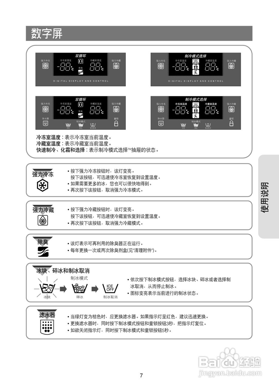 三星 DA99-00494L冰箱说明书:[1]