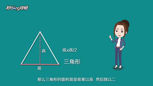 三角形面积怎么计算 百度经验