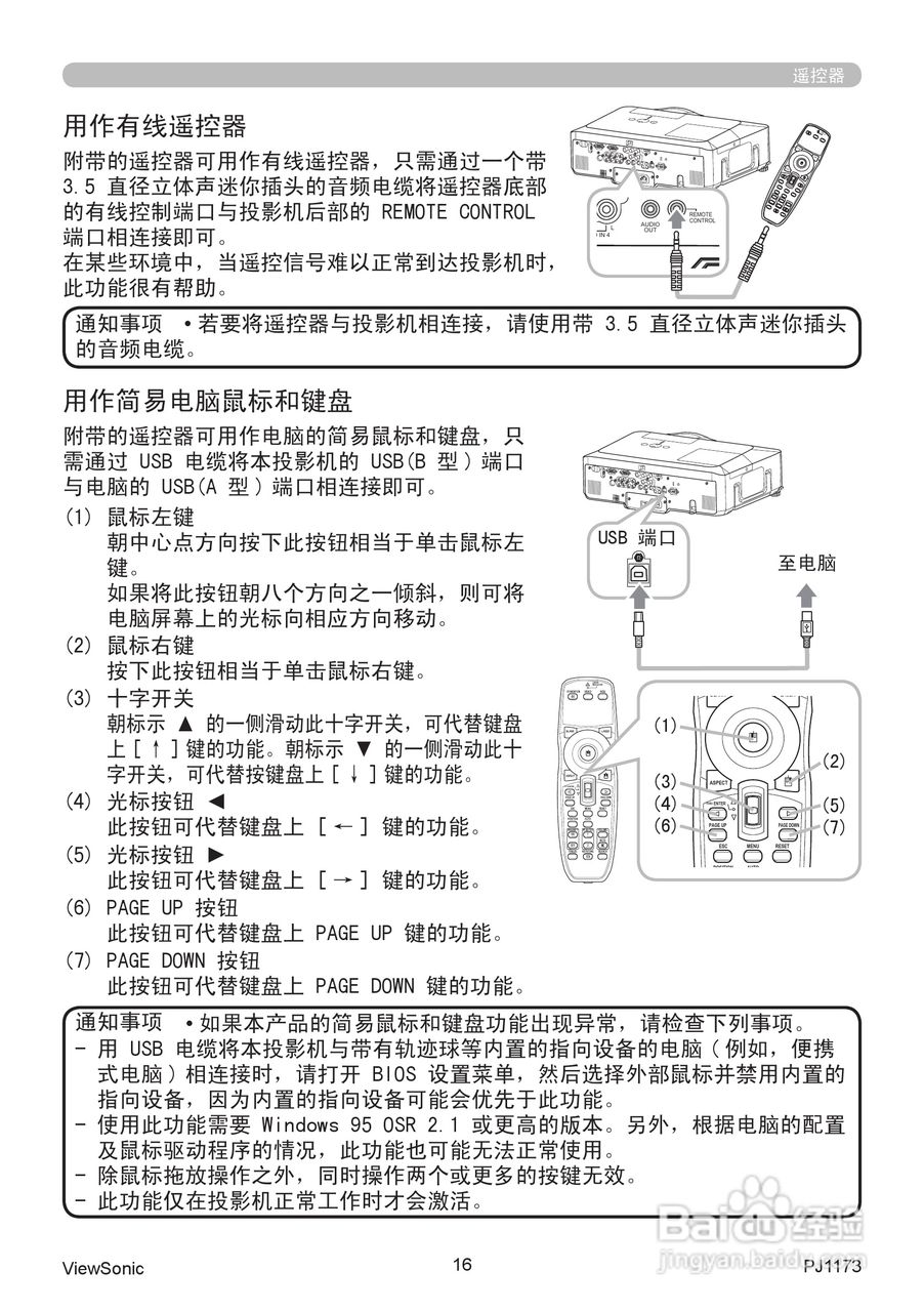 优派PJ1173投影机使用说明书:[3]