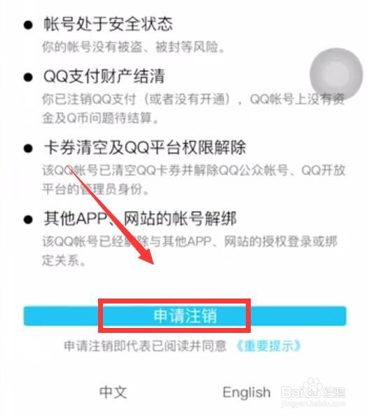怎么注销qq