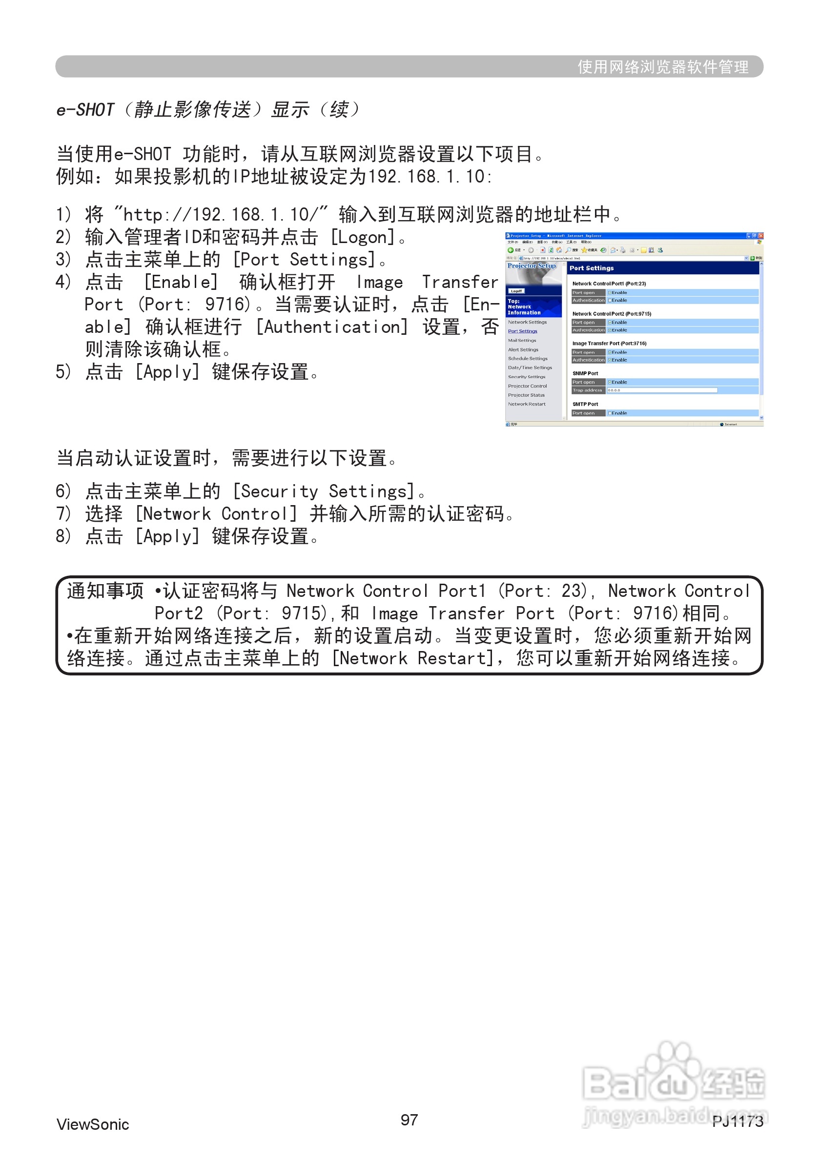 优派PJ1173投影机使用说明书:[11]