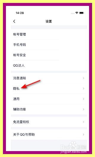 QQ怎么设置仅好友可以跟我互动