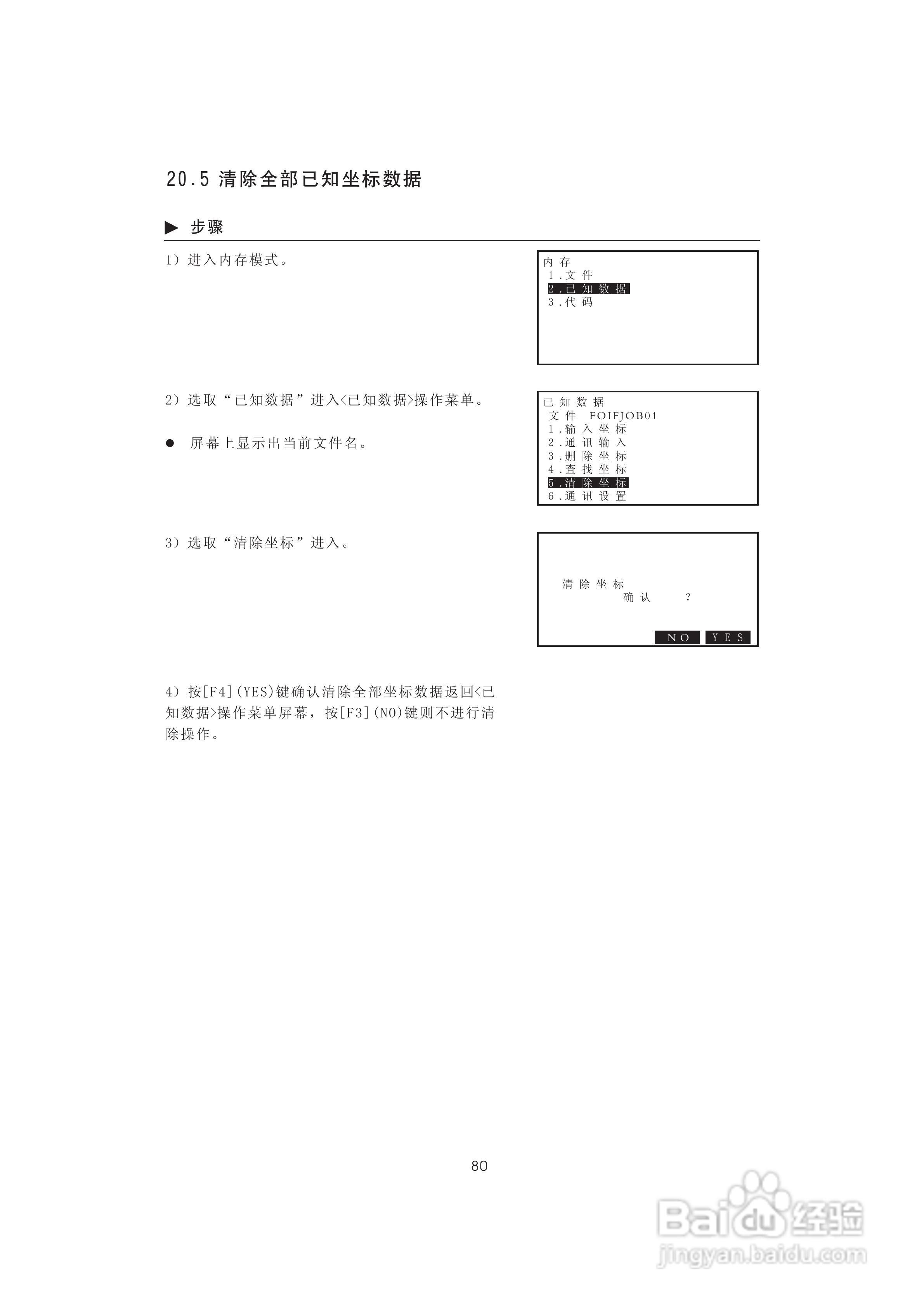 一光OTS610B全站仪使用说明书:[9]