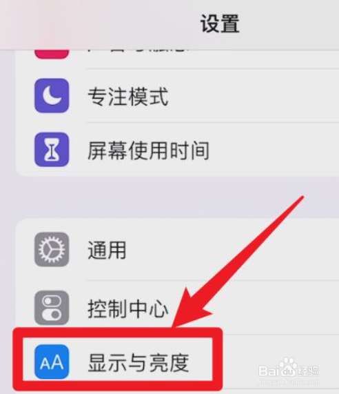 怎么设置iPhone的夜间模式
