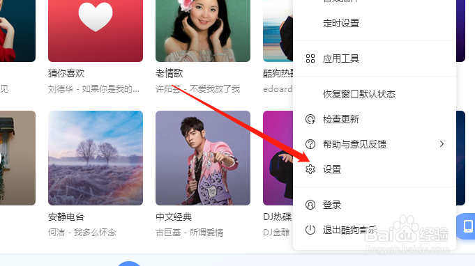 酷狗音乐开机时自动启动怎么设置