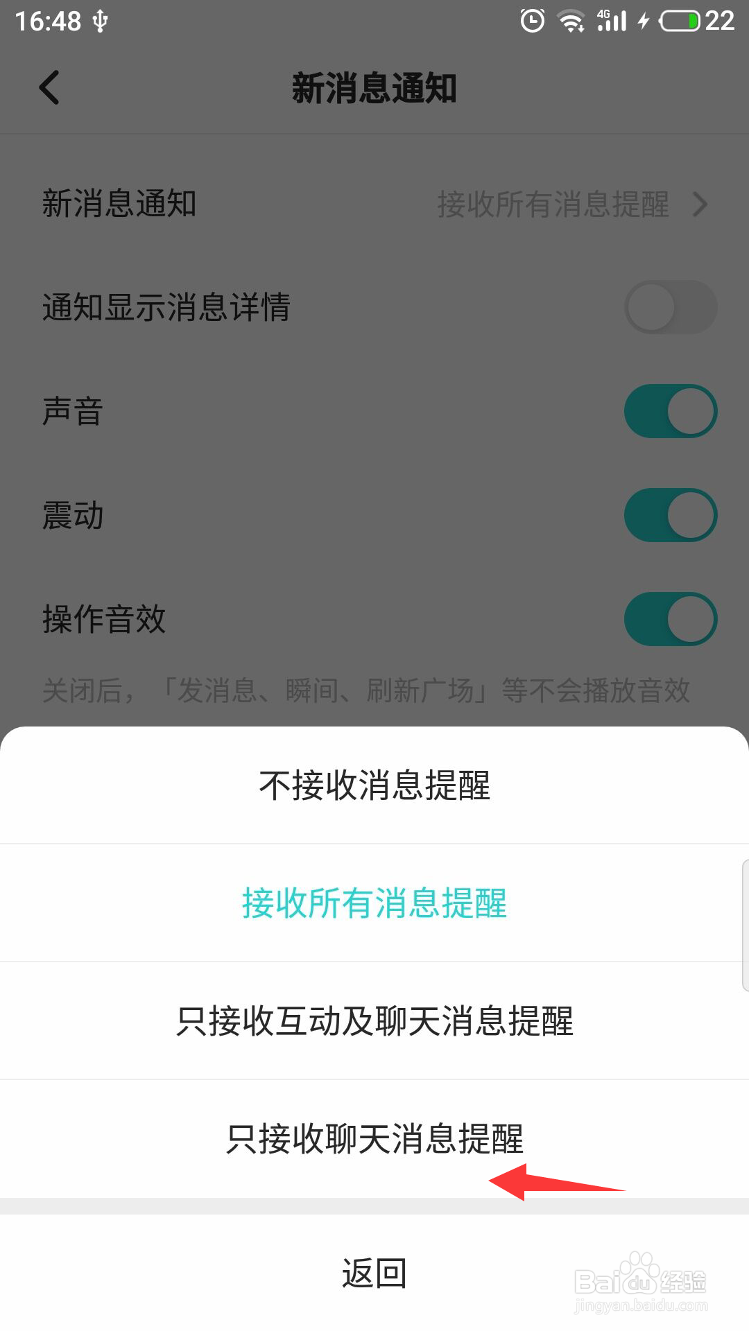 soul怎么设置只接收聊天消息提醒