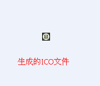 如何制作网站ico小图标