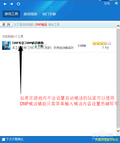 DNF自动收材料