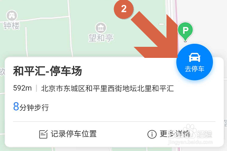 百度地图APP如何查找停车场？