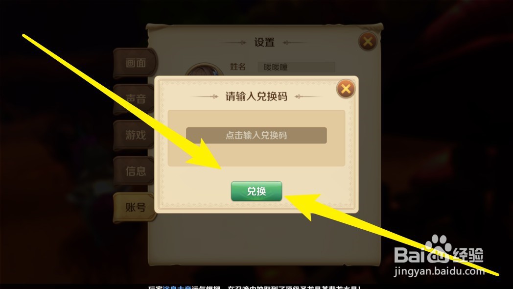 龙之国物语手游中兑换码如何兑换