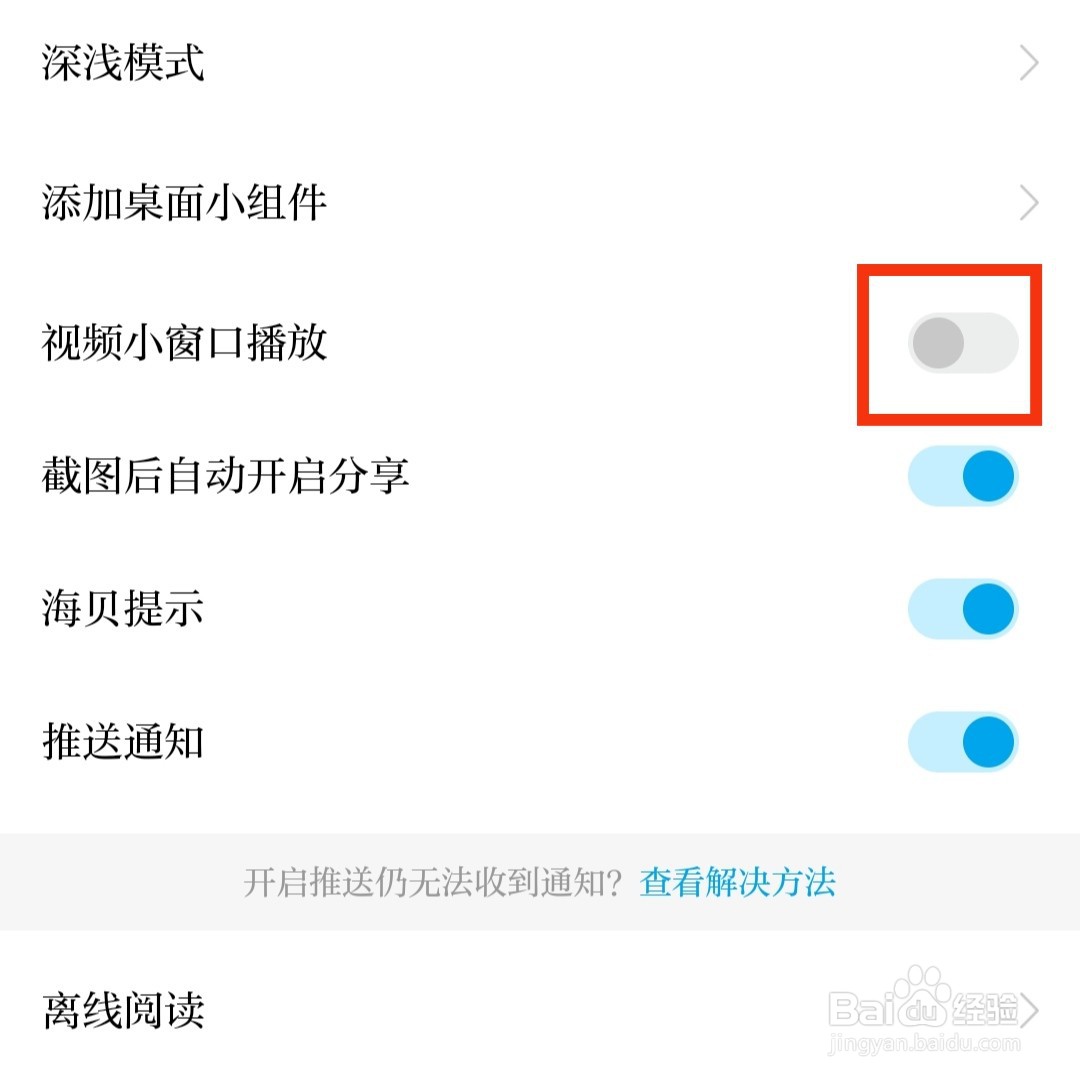 澎湃新闻APP在哪关闭视频小窗播放的功能