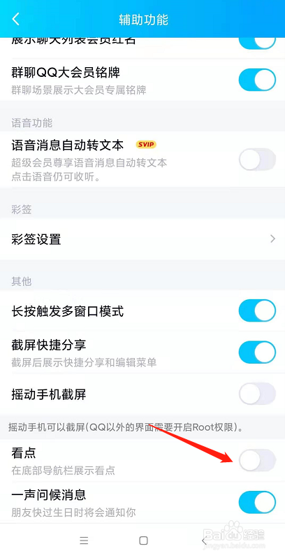 QQ怎么关闭在底部导航栏展示看点