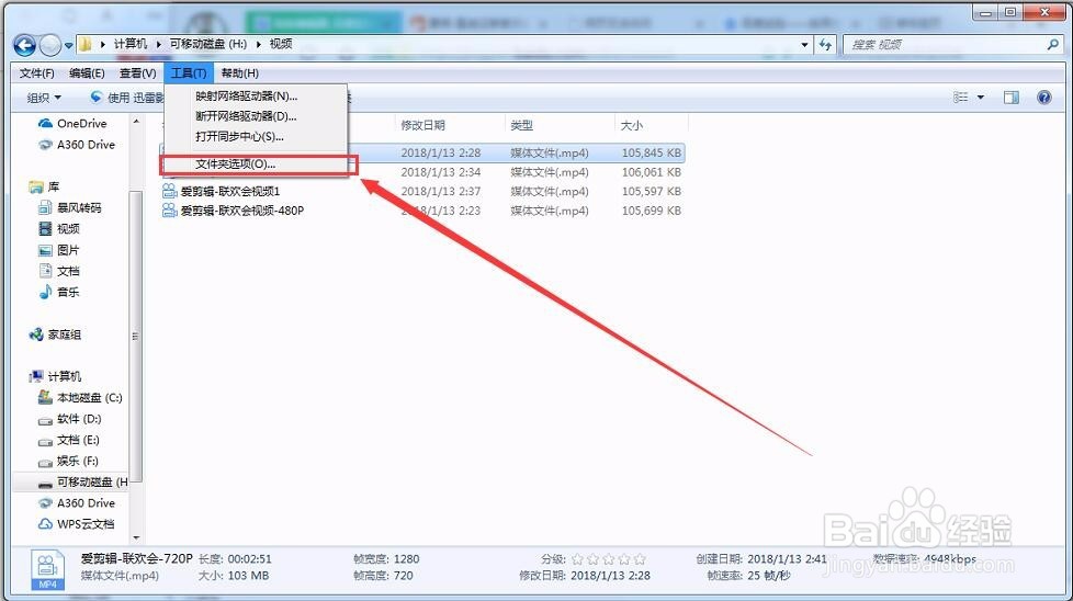 修改电脑文件扩展名的方法