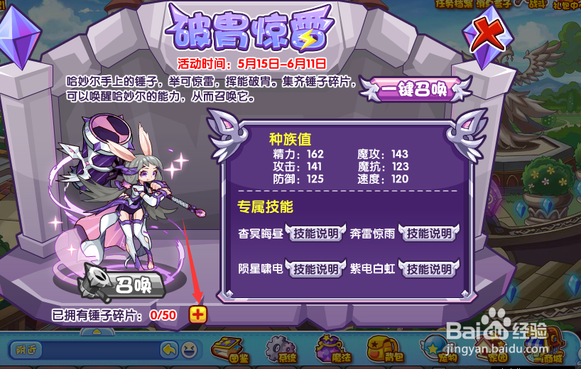 洛克王国破胄惊雷活动攻略