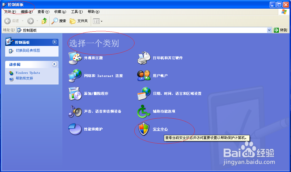 Windows XP如何启用自动更新