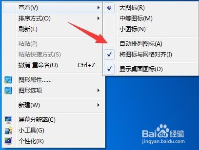 电脑桌面上的图标怎么任意地移动位置