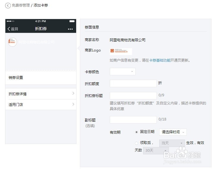 微信公众号免费券的设置与投放