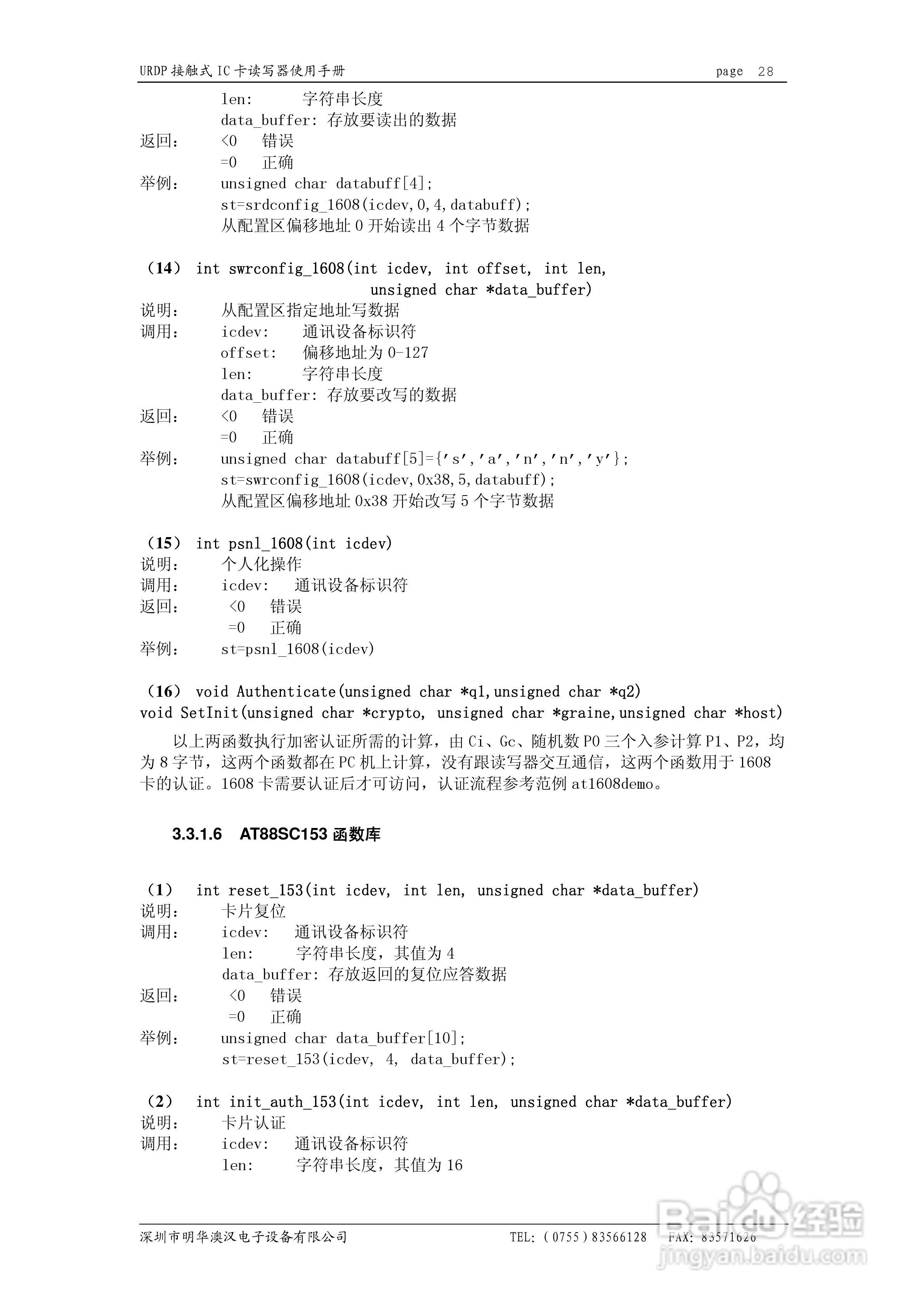 明华USB系列接触式IC卡读写器使用手册:[3]