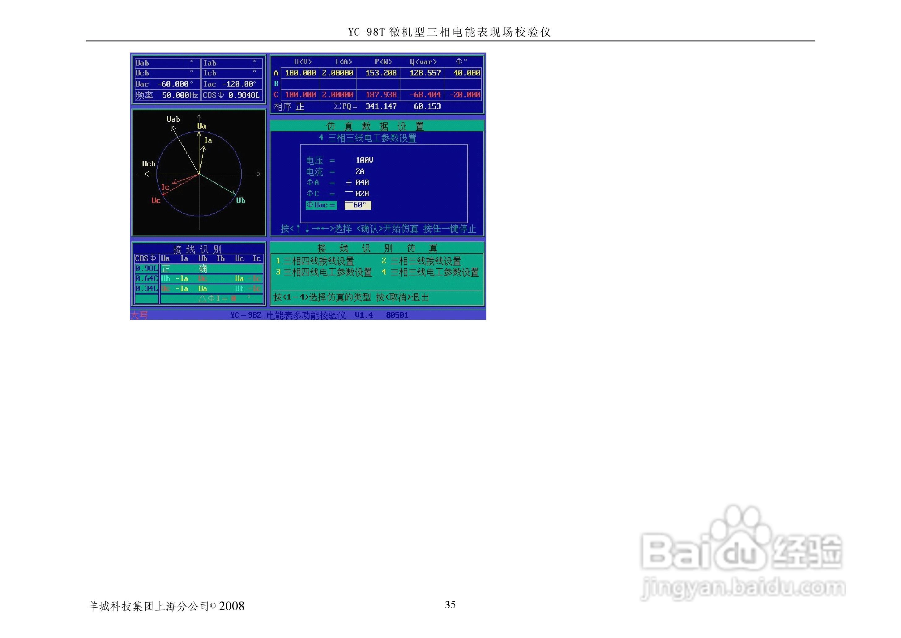 YC-98T微机型三相电能表现场校验仪说明书:[5]