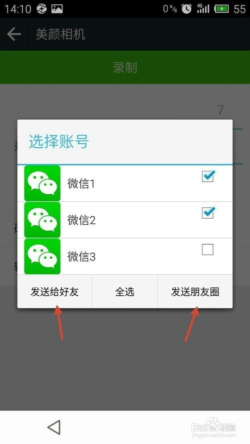 如何发微信美颜小视频到朋友圈里