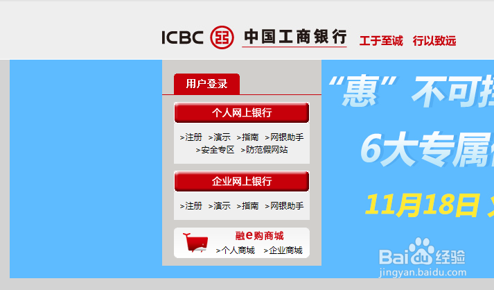 如何自助开通工行网银e支付功能？