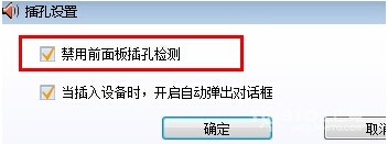 win7系统电脑前面耳机没声音具体操作