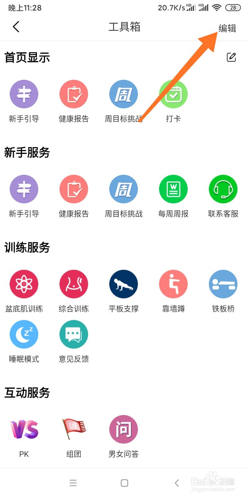 7动APP如何设置功能首页显示