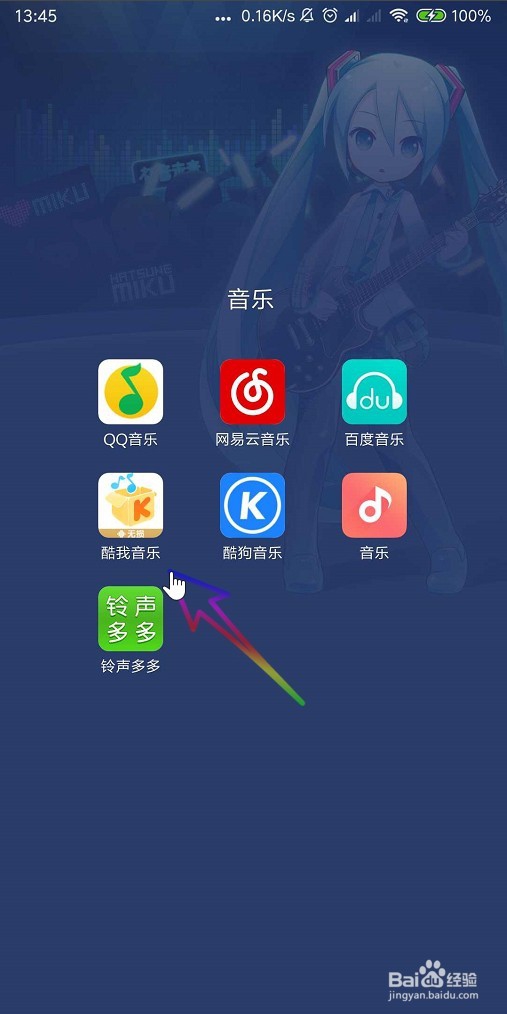 怎样使用酷我音乐的听歌识曲功能