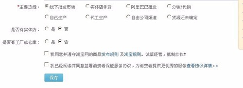 怎么注册淘宝网店步骤与流程