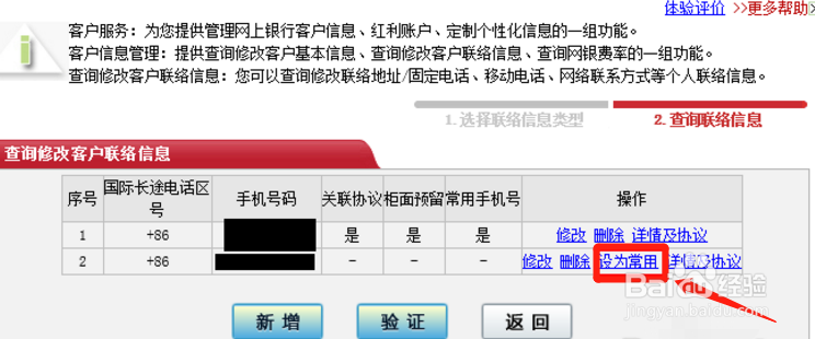 工商银行卡更改绑定的手机号？