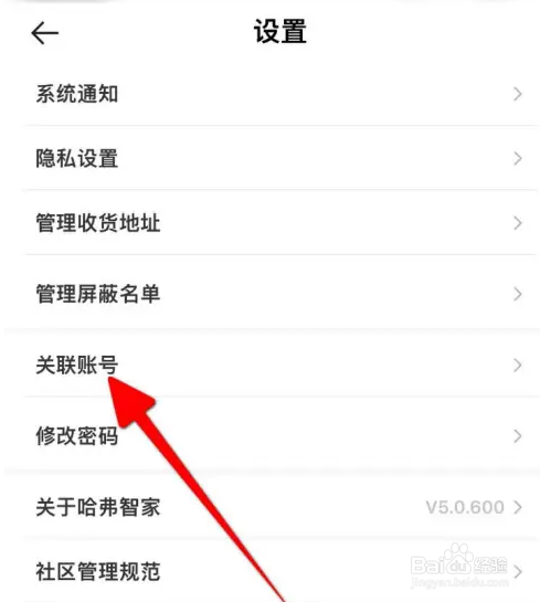 哈弗智家软件如何绑定微信