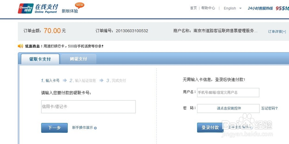 如何网上预订长途车票