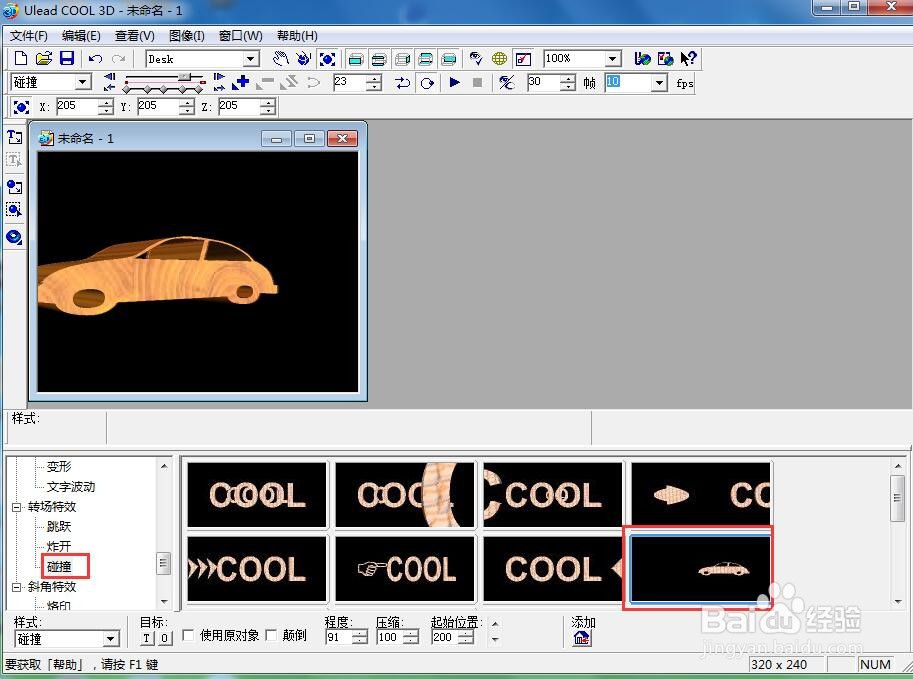ulead cool 3d中创建汽车撞击桌子动画